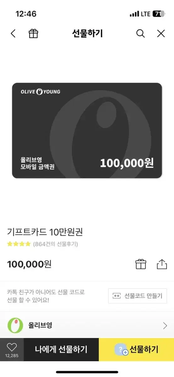 올리브영10만원-> 9만원